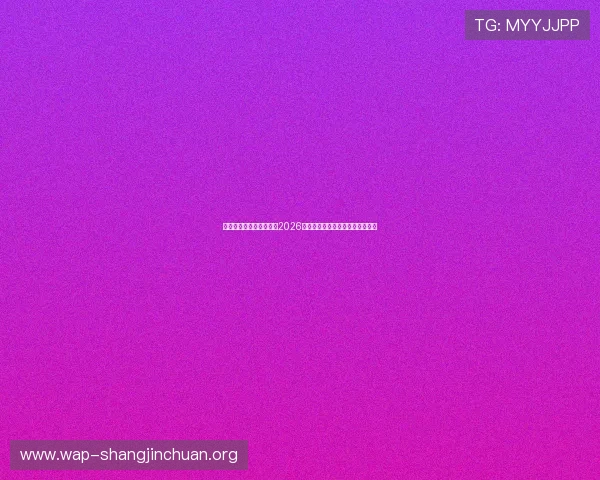 乐天体育在线全方位解读2026世界杯淘汰赛精彩瞬间与赛场焦点
