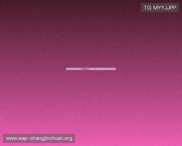 九州体育在线深度报道2026世界杯热门球队战术分析与明星球员表现
